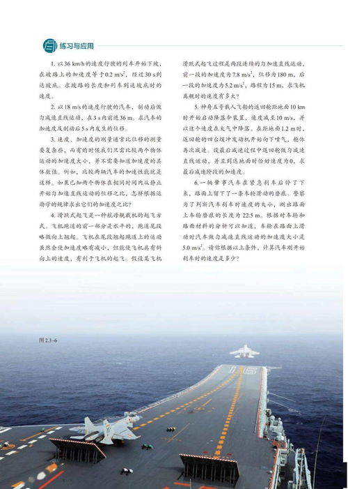 新高一必備！高中物理必修1電子教材要點解析與電器學(xué)習(xí)指南