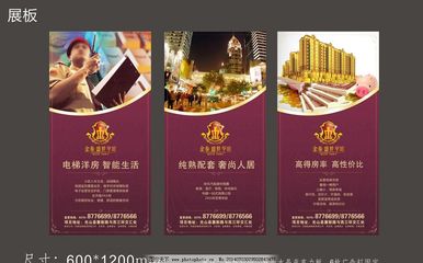 房地產(chǎn)展板 用設(shè)計(jì)點(diǎn)亮價(jià)值，讓空間訴說未來